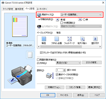 キヤノン：PIXUS マニュアル｜TS3300 series｜用紙の縦横サイズを設定